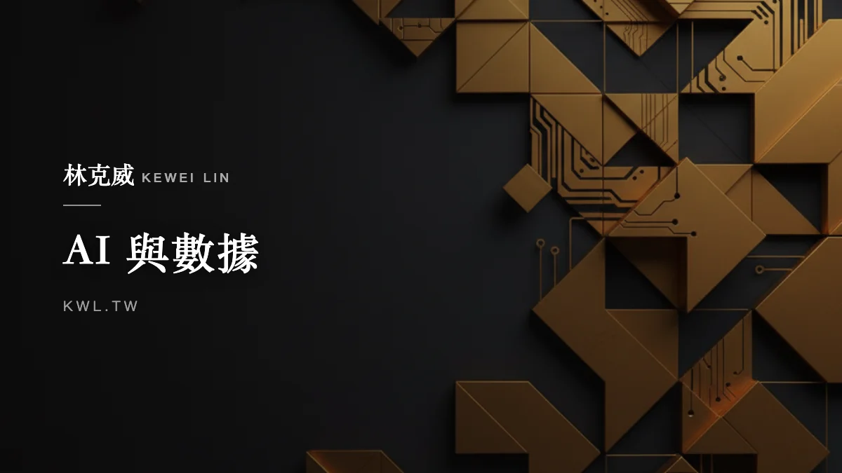 AI 與數據｜AI 電商數位轉型：B2C 品牌用 AI Agent 重建獲利引擎的完整策略