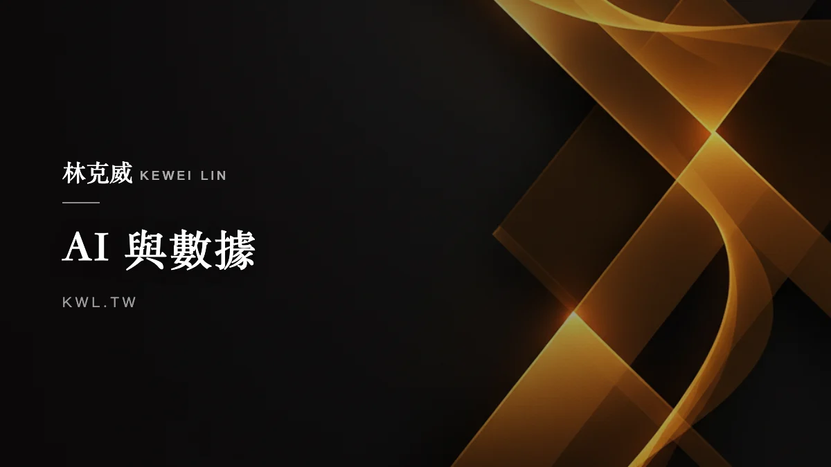 AI 與數據｜ChatGPT 寫文案會搶走小編飯碗嗎？電商 AI 實戰運用全解析