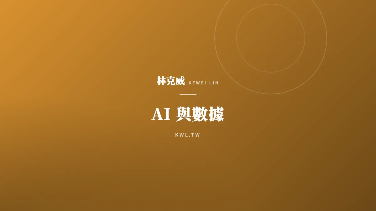AI 與數據｜AI 電商革命2026 年如何利用人工智慧優化選品、自動化生成文案與提升客戶轉化率