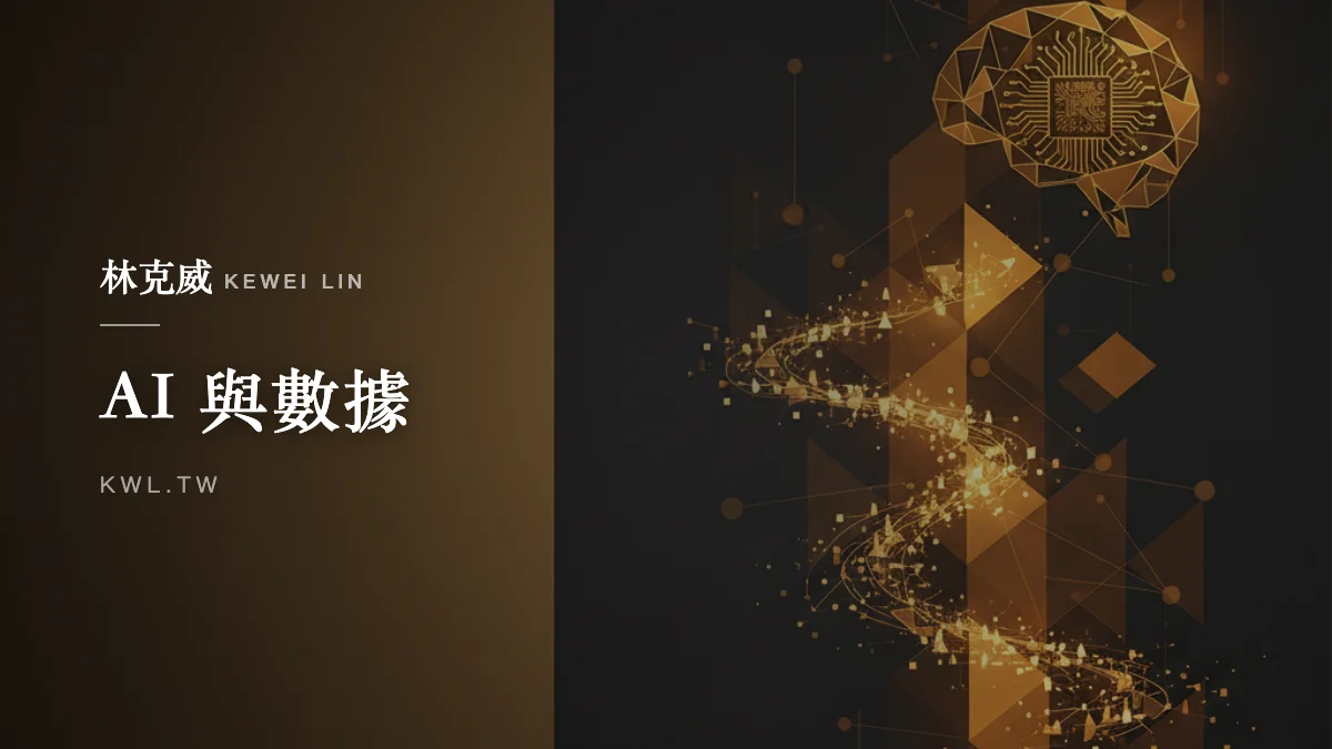 AI 與數據｜電商人必學的 AI 工具與用法：文案做圖客服數據全攻略