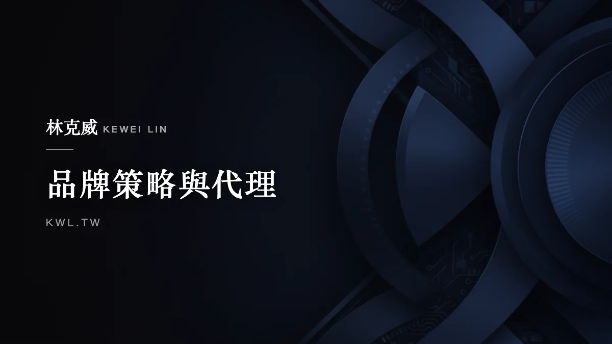 品牌策略與代理｜電商如何經營 B2B 批發通路？從 B2C 差異、批發定價到下單系統的完整解析