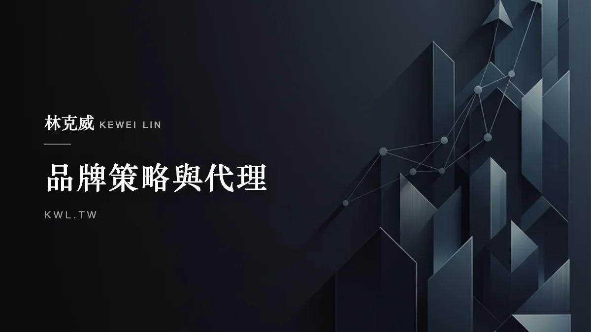 品牌策略與代理｜電商品牌如何推陳出新？2026 再創佳績的差異化成長策略