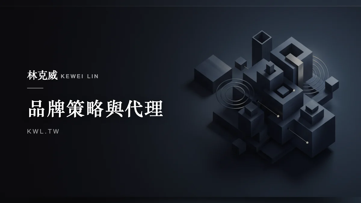 品牌策略與代理｜品牌命名策略怎麼做？從 SMILE 法則到避雷清單的完整指南
