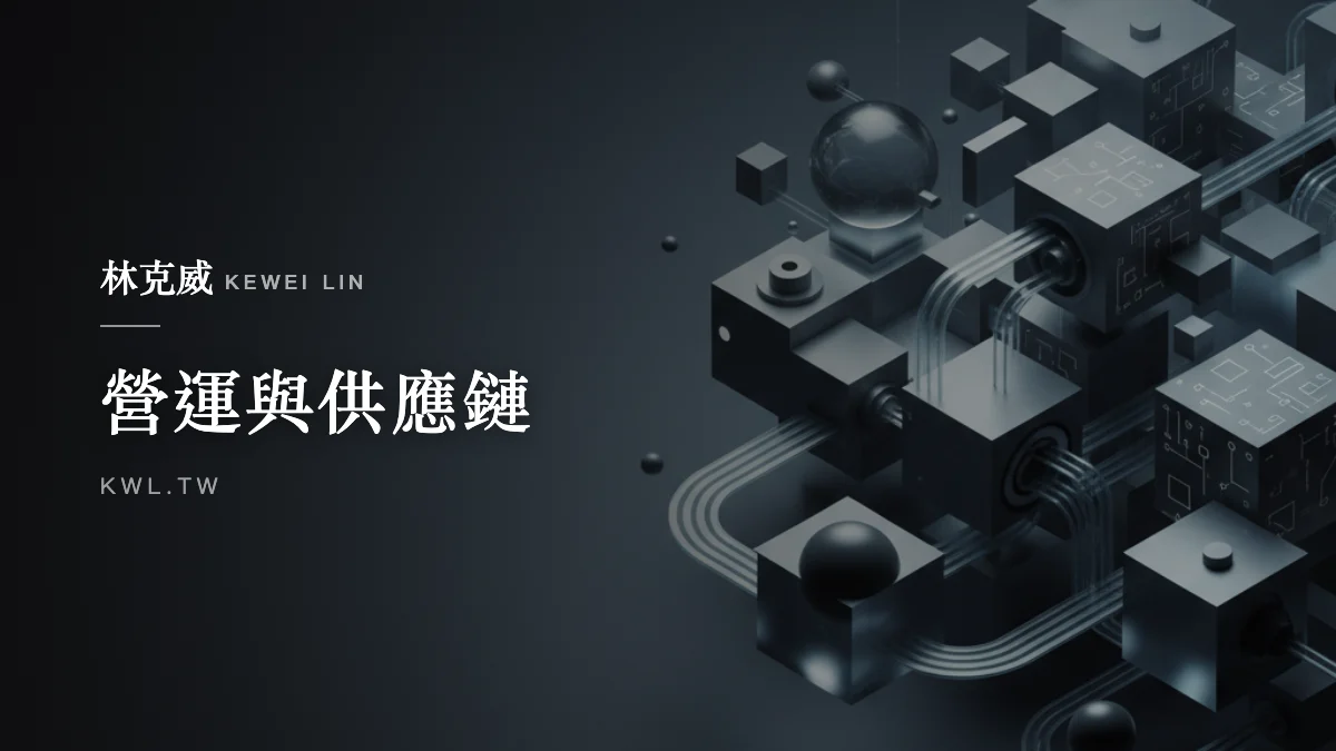 營運與供應鏈｜電商 ERP 系統選型怎麼選？進銷存、訂單、會員整合與導入步驟全攻略