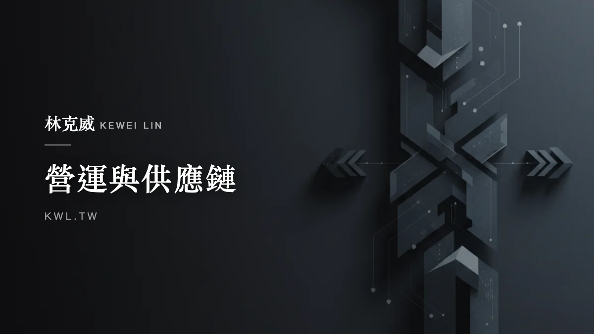 營運與供應鏈｜電商如何選物流夥伴？宅配、超商、冷鏈、成本與旺季承載的完整評估指南