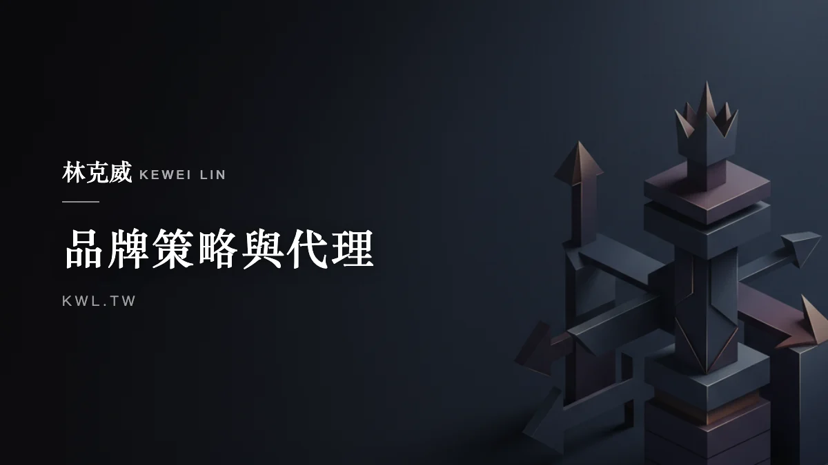 品牌策略與代理｜電商如何分析競品？從競品盤點、定位、定價到流量的差異化突破完整指南