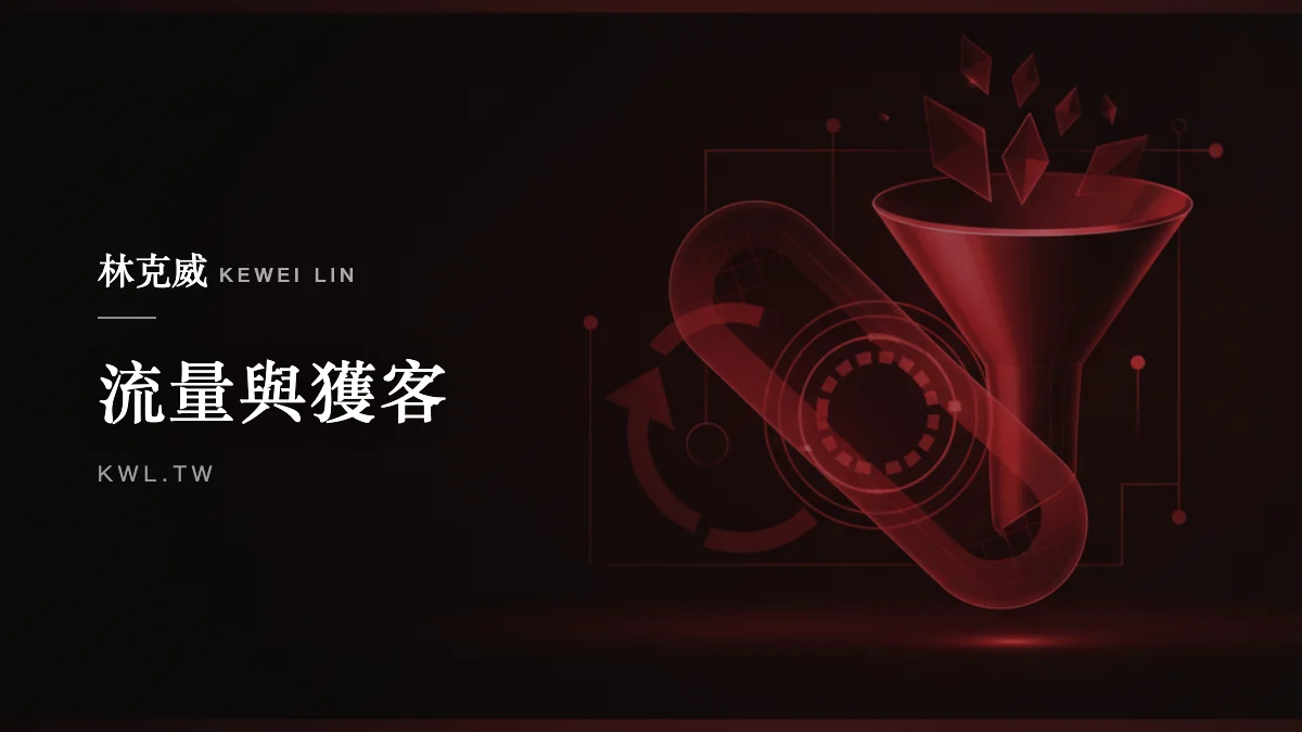 流量與獲客｜電商轉換率優化怎麼做？從轉換漏斗到 A/B 測試的 CRO 完整指南