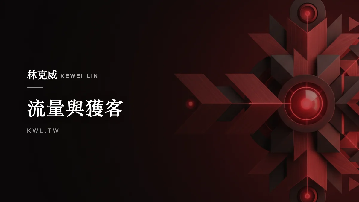 流量與獲客｜顧客購買決策心理：抓住影響下單的關鍵決策點