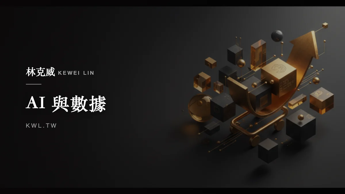 AI 與數據｜數據驅動電商怎麼做？節慶折扣後留住客戶的完整策略