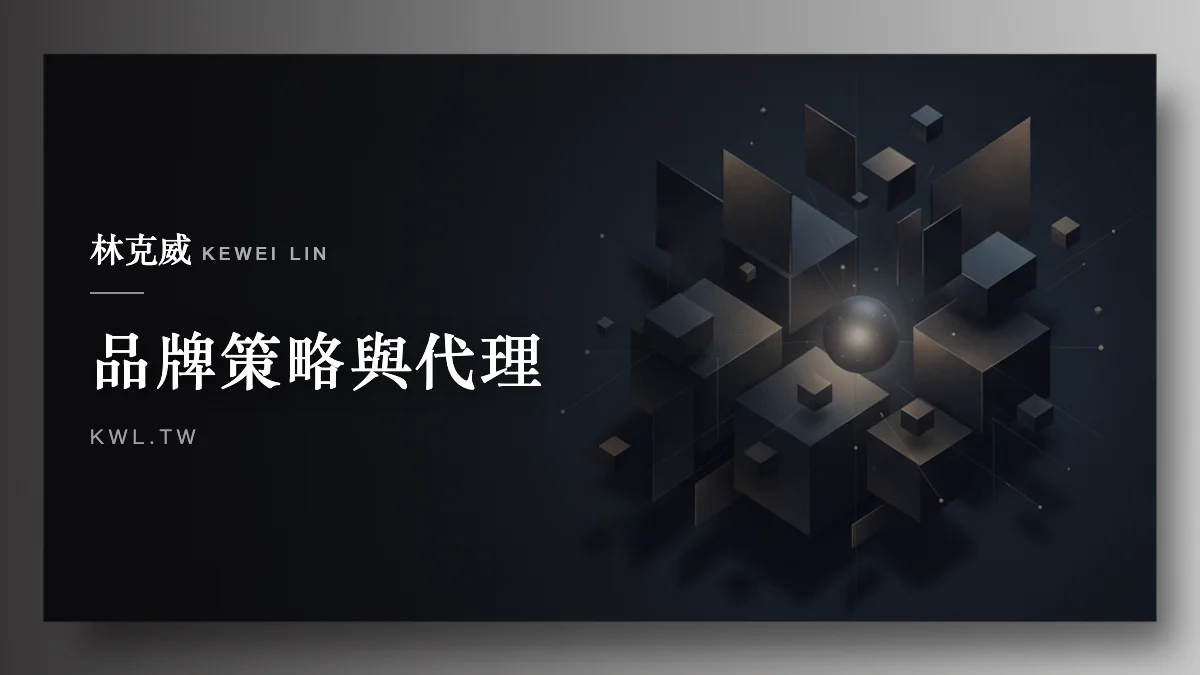 品牌策略與代理｜電商數位資產估值怎麼算？品牌、帳號、粉專的合理定價解析