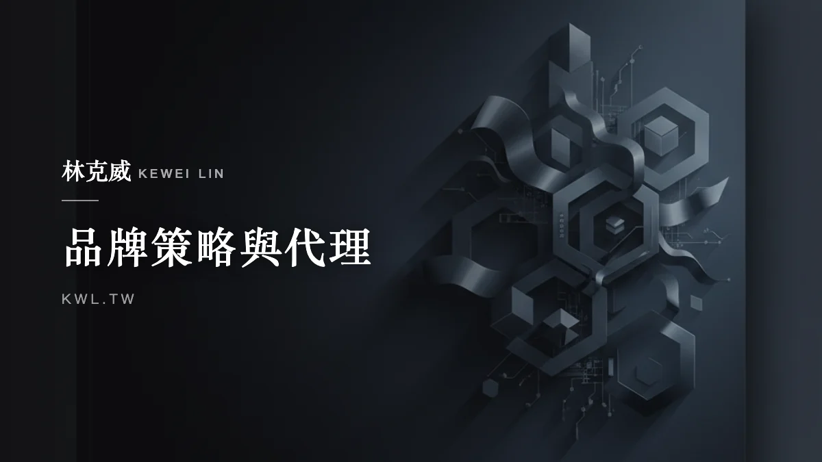 品牌策略與代理｜電商代營運是什麼？品牌該不該找代營運的完整決策指南