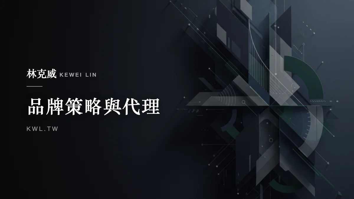品牌策略與代理｜疫情後的電商怎麼經營？實體轉型線上的長期策略與品牌代營運完整解析
