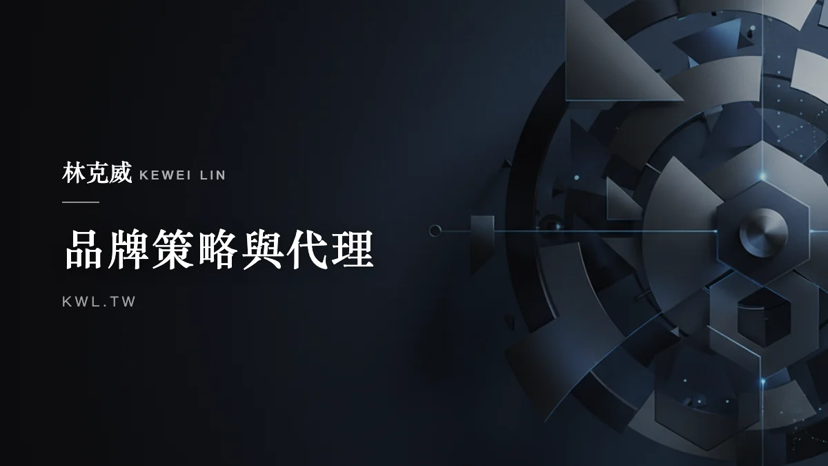 品牌策略與代理｜電商商業模式轉型怎麼做？平台、品牌與自建官網的取捨全解析