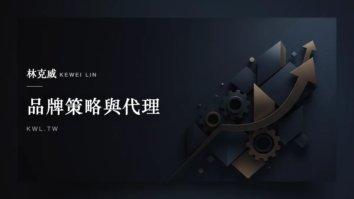 品牌策略與代理｜電商創業企劃書怎麼寫?從六大架構到募資提案的完整實戰指南