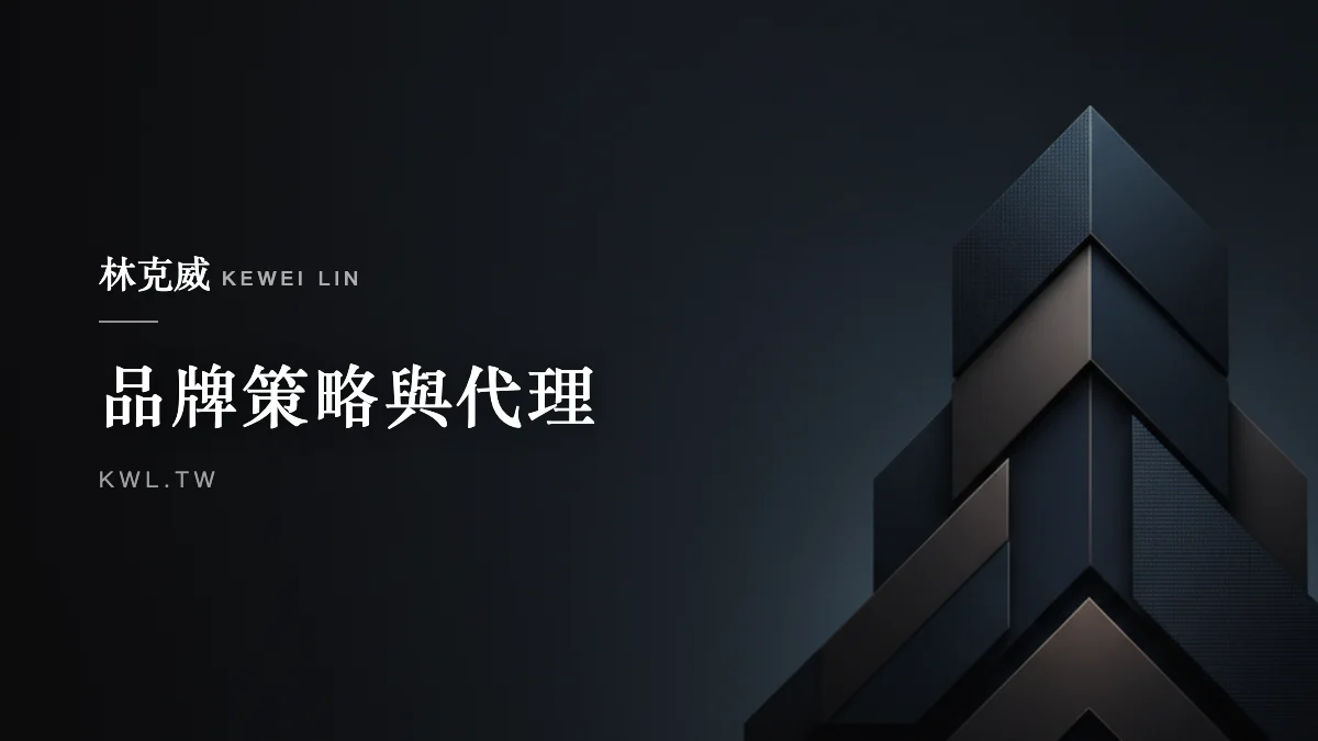 品牌策略與代理｜電商人才該具備的 5 大能力：品牌方培養戰力的完整指南