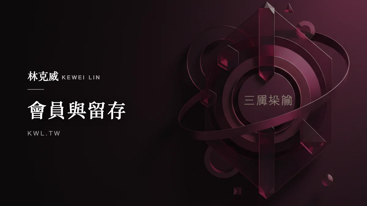 會員與留存｜電商客服怎麼做？三層架構穩固客群的完整經營指南