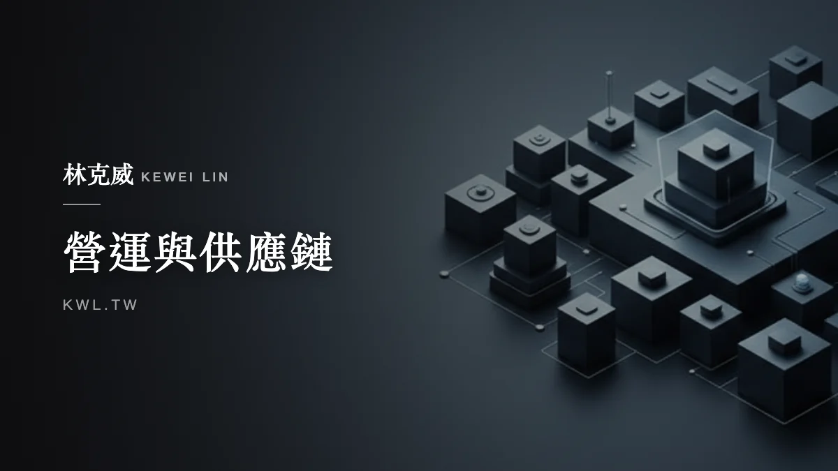 營運與供應鏈｜電商資安怎麼做？個資保護與防駭的完整預防策略