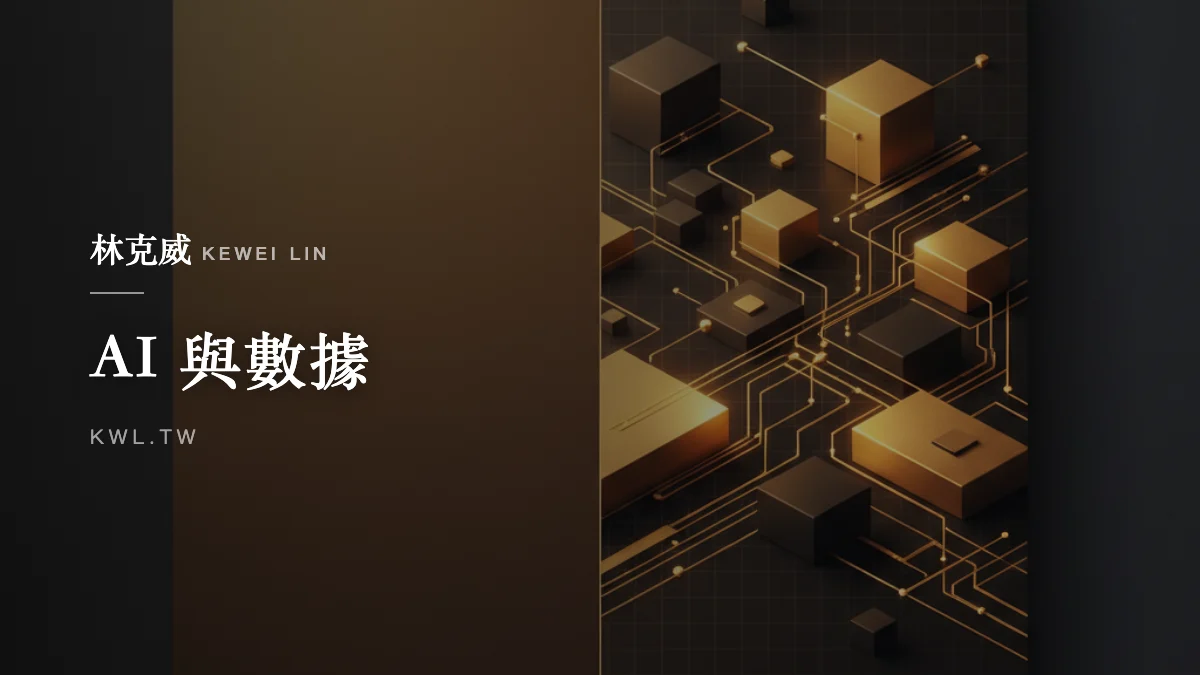 AI 與數據｜電商 KPI 指標體系怎麼建？從流量到 LTV 打造能做決策的數據儀表板