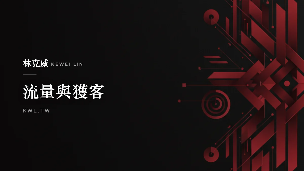 流量與獲客｜電商淡旺季差很大？淡季其實是品牌練兵、養精蓄銳的黃金檔期
