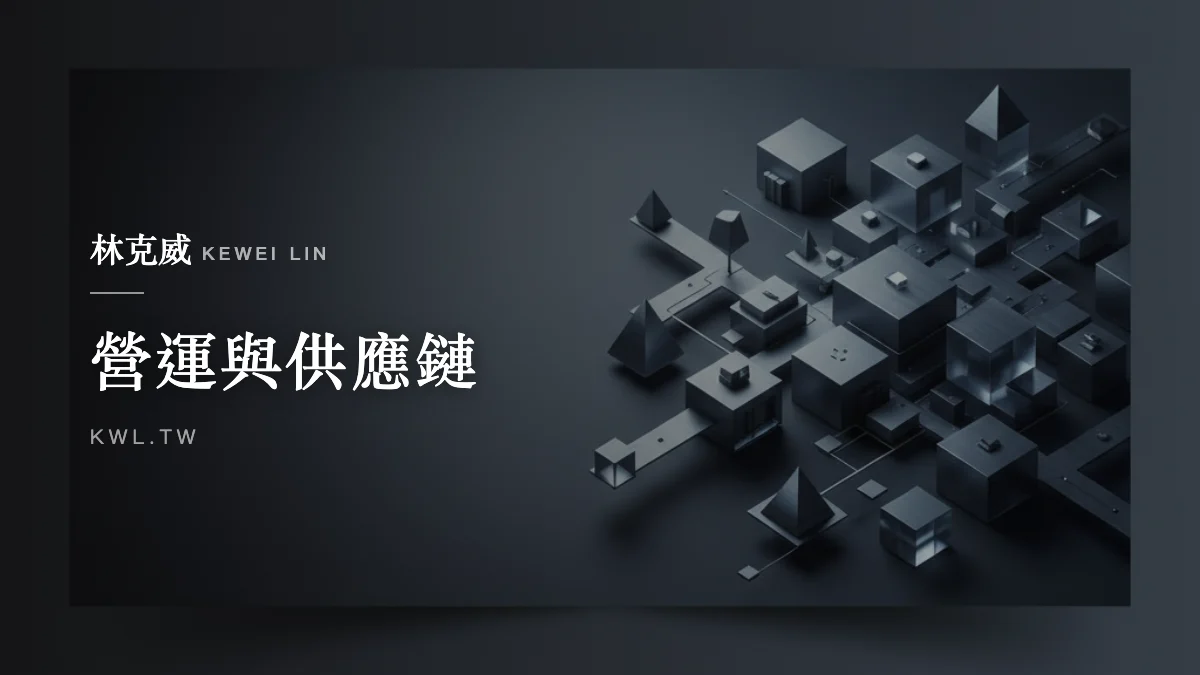 營運與供應鏈｜品牌電商自建系統為何這麼難？電商倉儲外包的完整評估指南
