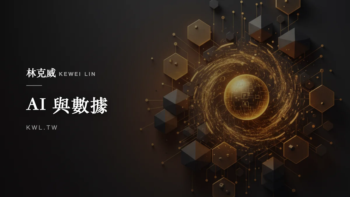 AI 與數據｜電商常用工具怎麼選？品牌善用免費工具與 AI 數據工具衝高業績的實戰解析