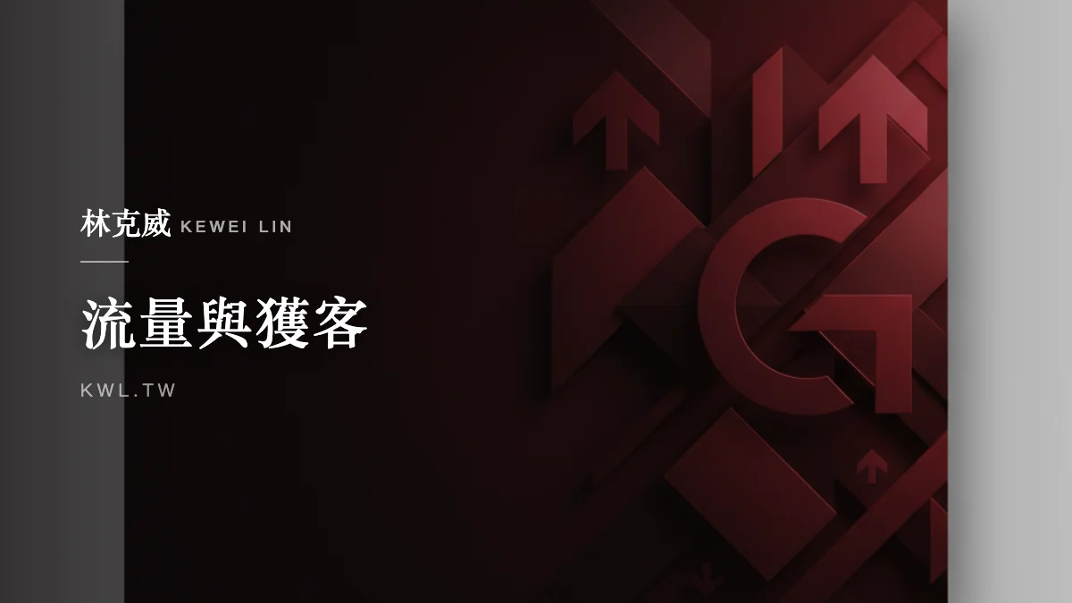 流量與獲客｜電商如何經營 Google 商家檔案與在地搜尋：設定、評論、貼文到帶來搜尋流量的完整攻略