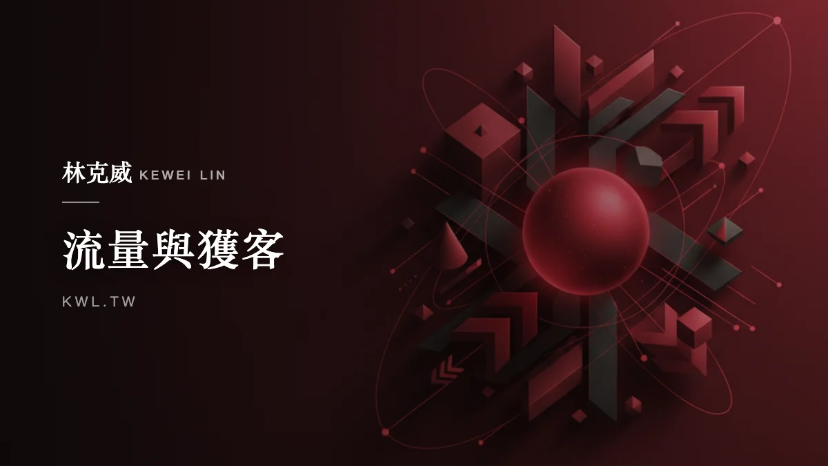 流量與獲客｜電商節慶與節日行銷企劃怎麼做？全年檔期規劃、母親節週年慶雙11與提前準備完整攻略