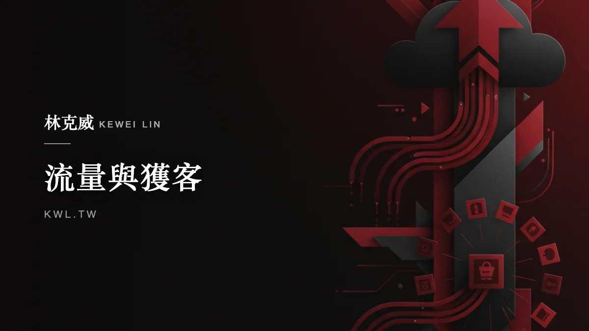 流量與獲客｜電商如何經營 Instagram 帶來訂單？內容、限動、Reels 與 IG 購物導購全攻略