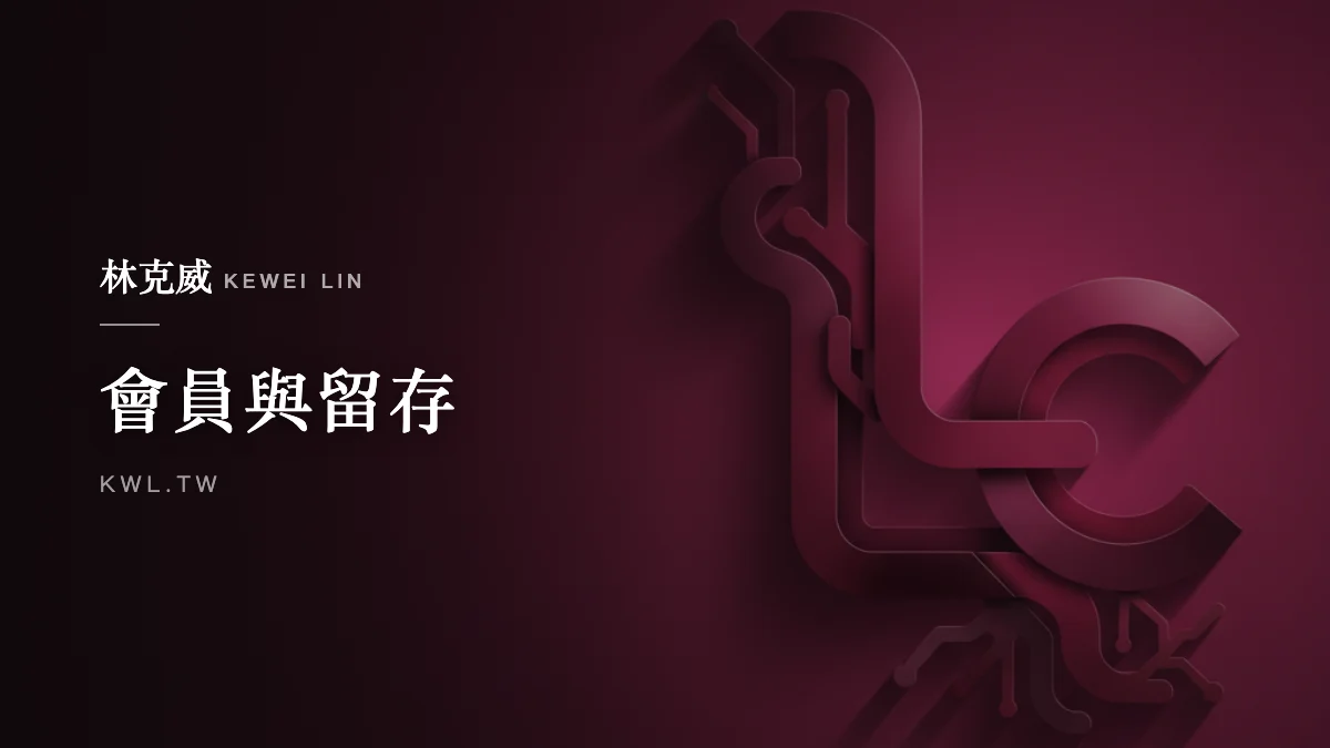 會員與留存｜LINE 官方帳號經營攻略：加好友、分眾、推播、優惠券到會員自動化完整解析