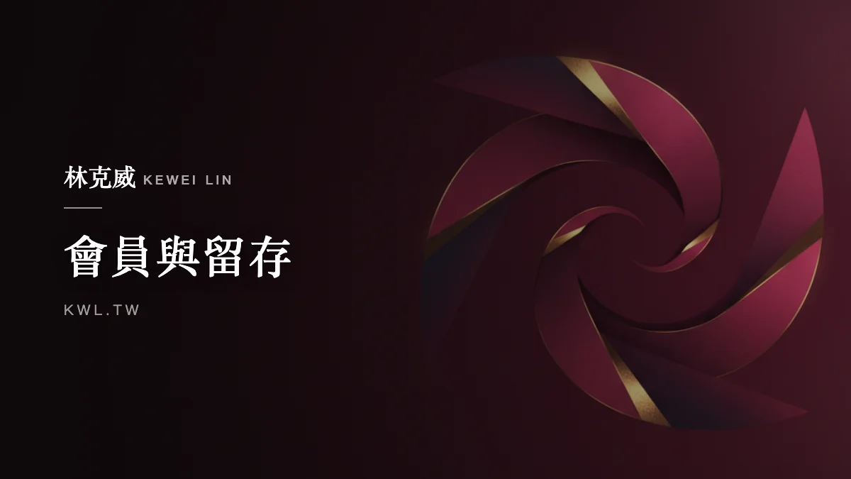 會員與留存｜LINE 官方帳號怎麼經營？品牌提升轉換的 OA 操作完整實戰指南
