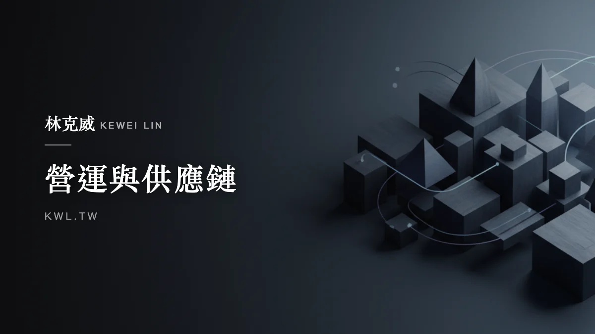 營運與供應鏈｜電商訂單履約全攻略：出貨後的客服、包裝、物流與售後配套怎麼做