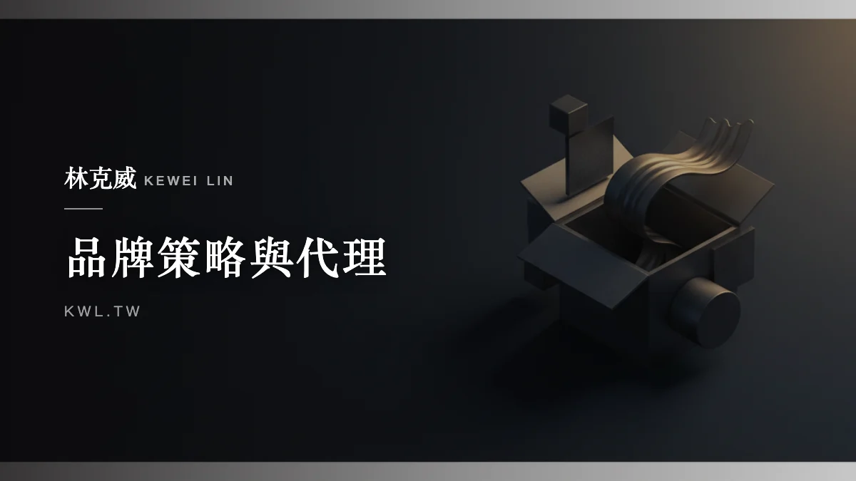 品牌策略與代理｜電商包裝與開箱體驗怎麼設計？品牌提升回購率的完整策略