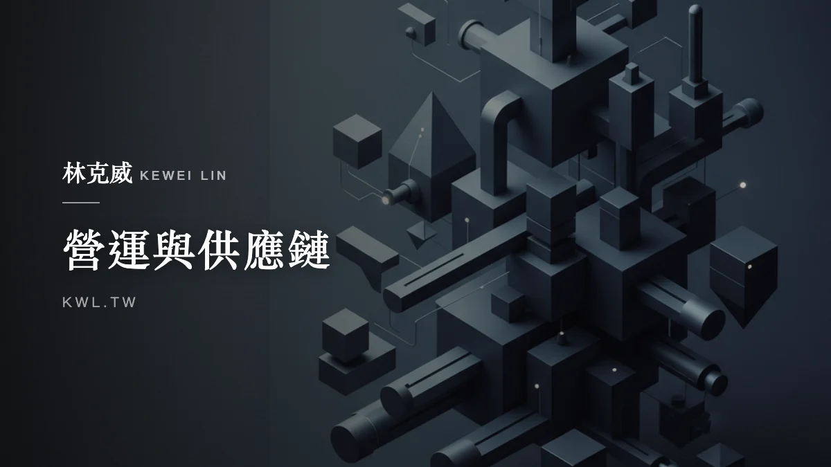 營運與供應鏈｜Q-commerce 快商務的整合力：品牌搶進即時零售的致勝策略