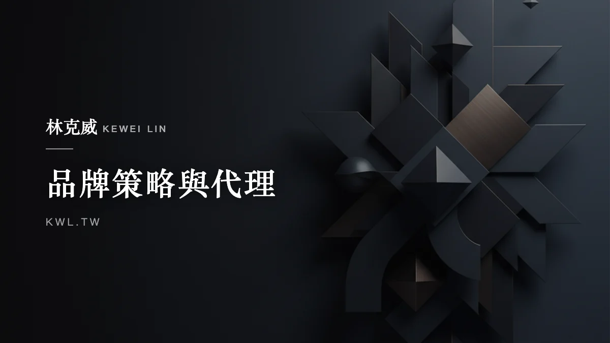品牌策略與代理｜電商品牌重塑完整指南：何時該 Rebranding、視覺定位溝通與避免流失客