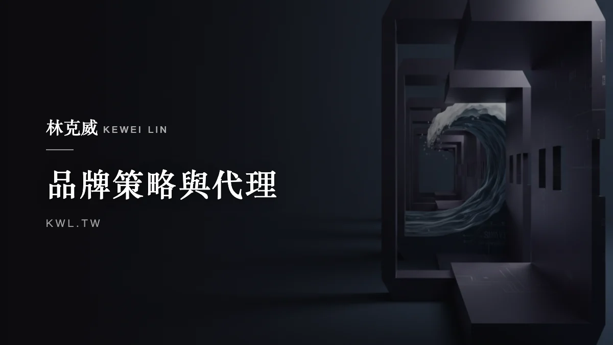 品牌策略與代理｜紅海市場電商賣家如何生存？削價競爭下的求生與收手策略