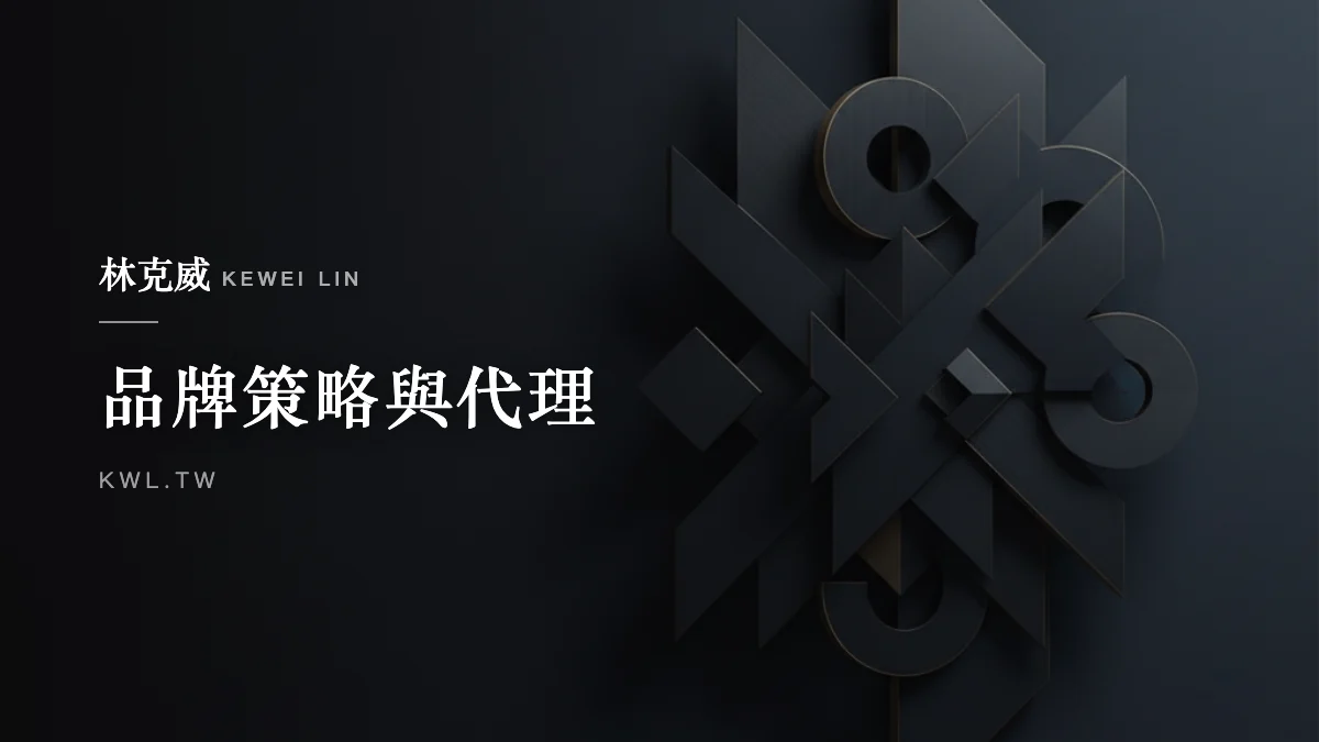 品牌策略與代理｜零售與電商平台整併潮：品牌如何在通路重組中卡位求生
