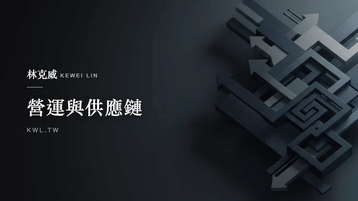 營運與供應鏈｜逆向物流成本控管：電商退貨物流的全流程降本策略