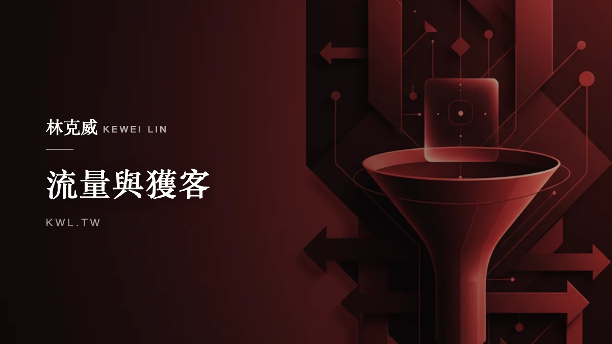 流量與獲客｜電商銷售頁怎麼寫？Landing Page 文案結構、痛點與 CTA 設計全解析