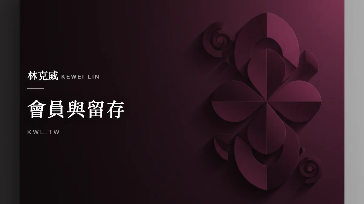 會員與留存｜蝦皮訂閱制怎麼玩？品牌商必懂的平台訂閱免運佈局與留存策略