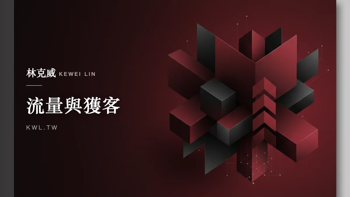 流量與獲客｜購物節操盤策略：用 618 案例拆解可複用的電商檔期打法