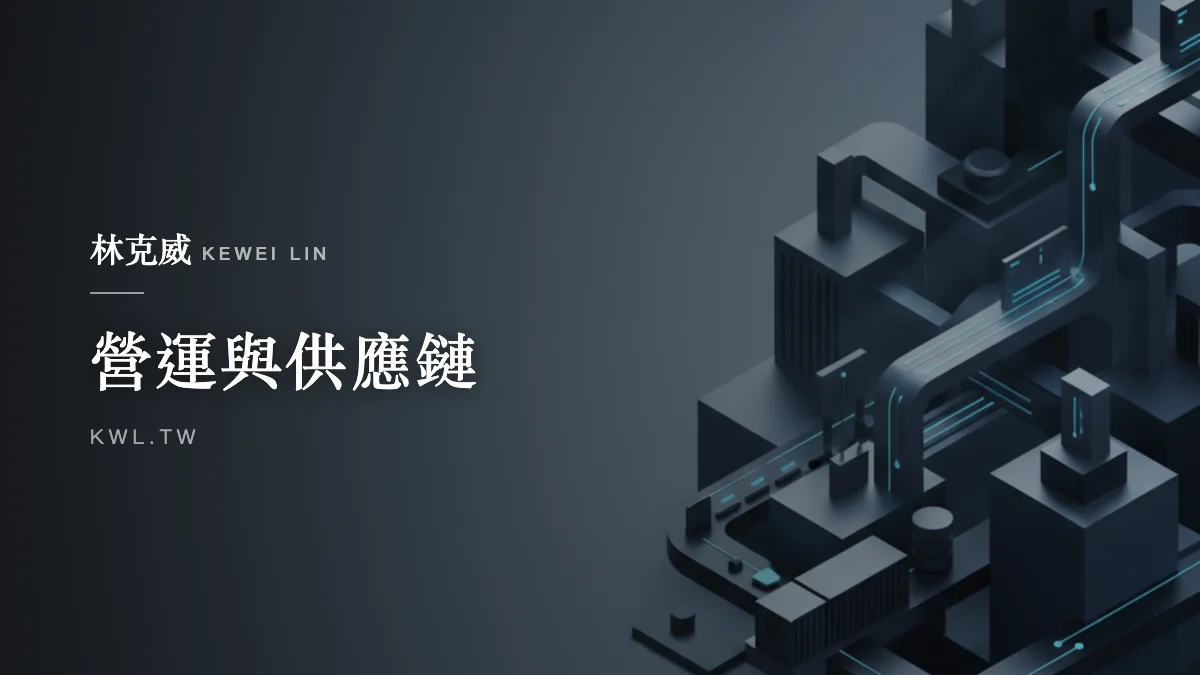 營運與供應鏈｜淘寶開放超商貨到付款：台灣電商生態的衝擊與品牌應變策略