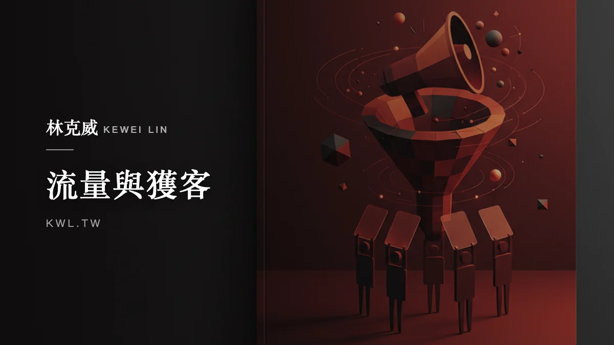 流量與獲客｜UGC 使用者生成內容是什麼？讓顧客替品牌說話的低成本獲客策略