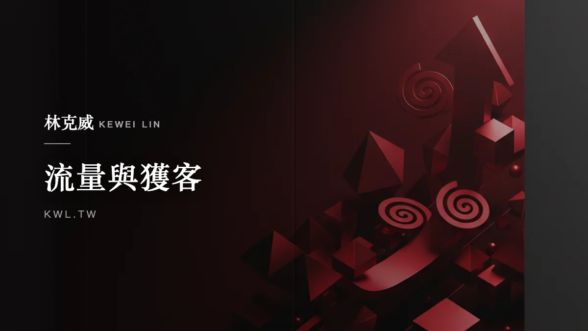 流量與獲客｜電商 UGC 與口碑行銷全攻略：讓使用者替你說話的完整操作手冊