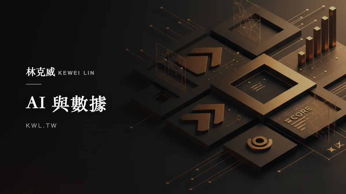 AI 與數據｜電商網站速度怎麼救？用 Core Web Vitals 拉高轉換率與 SEO 排名