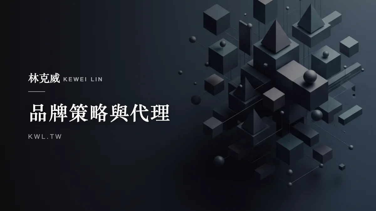 品牌策略與代理｜電商是什麼？從零開始的電商經營入門全解析