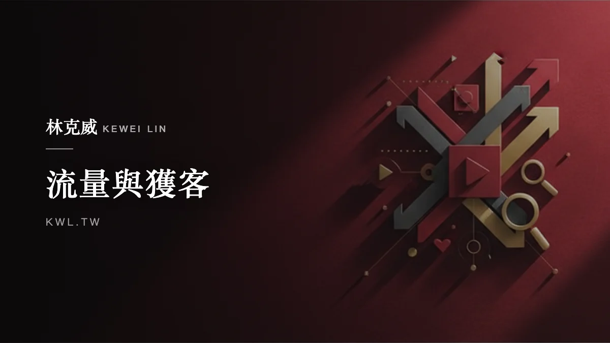流量與獲客｜電商如何經營 YouTube 影音帶來流量與訂單？內容類型、SEO、導購與長尾效應完整攻略